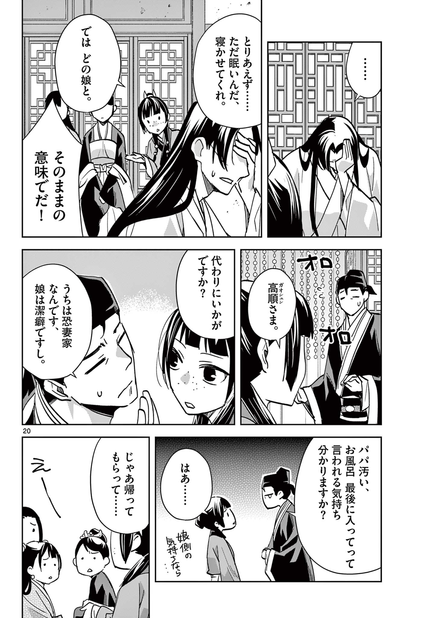 Kusuriya no Hitorigoto – Maomao no Koukyuu Nazotoki Techou - Chapter 87.2 - Page 8